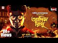 Sunday Suspense: Byomkesh Bakshi - Adim Ripu đ