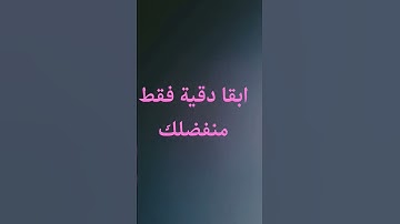 #راحة_نفسية #تلاوة_خاشعة استمعوا الى القران الكريم دقيقه فقط