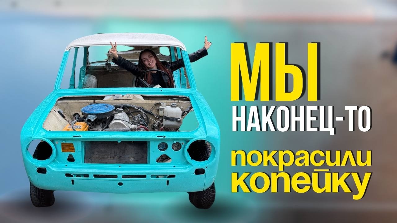 МЫ ПОКРАСИЛИ КОПЕЙКУ - 2 цвета, результат ВАУ!
