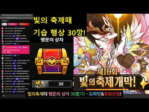 드빌1 빛축 이벤트때 기습 행운의 상자 30깡 가즈아! 마누스...떳냐? [드래곤빌리지1] #드래곤빌리지