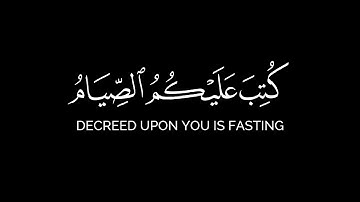يا أيها الذين آمنوا كتب عليكم الصيام كرومات قرآن ياسر الدوسري سورة البقرة شاشة سوداء