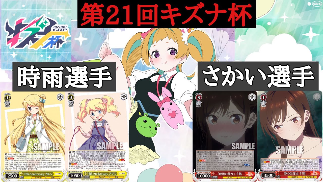 第21回キズナ杯 予選　きんモザ(8枝)VS かのかり(8扉)