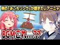 【Idol Showdown】アーニャが例の「みこちソング」を聴こうとした結果、まさかの展開に...【ホロライブID切り抜き/アーニャ・メルフィッサ/さくらみこ/日本語翻訳】
