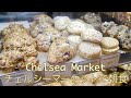 Chelsea Marketで朝食 #Throwback