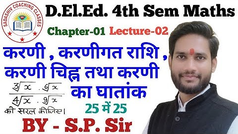 D.El.Ed 4th Sem Maths Chapter-01 Lecture-02 करणी, करणीगत राशि,करणी चिह्न तथा करणी का घातांकBy-SP Sir