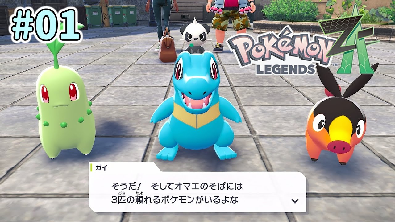 のんびり実況【Pokémon LEGENDS Z-A】 #01