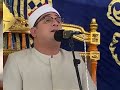 قال ع يسى ابن م ريم الل هم تلاوة سورة المائدة بصوت القارى العالم الاول الشيخ محمودالشحات
