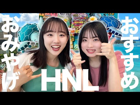 Caret Flight Attendants' Choice] Must-Buy Souvenirs When You Visit