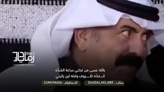 يالله عسى من تركني ساعة الشدّه | مشعل بن سابر