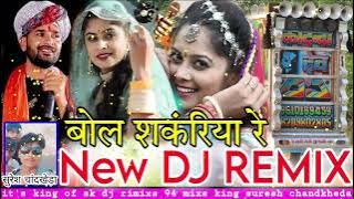 शकरिया रे Song | Bol Shankrya Re | Gori Nagori Dance | Rajasthani Hit Song | Titar Bolyo rimixs.