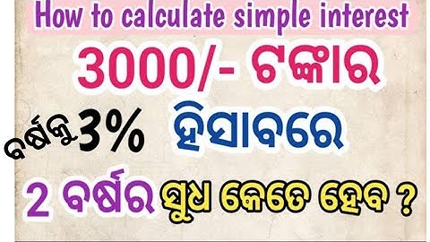 How to calculate simple interest | #mathtricks