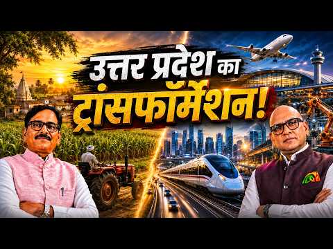 UP Ka Infrastructure Revolution 🚀 | Expressways, International Airports Aur Mega Development Ka Sach