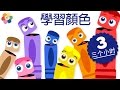 為孩子們準備的顏色學習｜3小時的兒童節目合輯｜為孩子們準備的顏色學習卡通