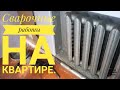 Сварка в трудно доступных местах! Сварка операционных швов своими руками!