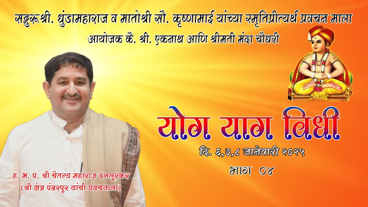 I योग याग विधी I हरिपाठ I  नागपूर I भाग 04