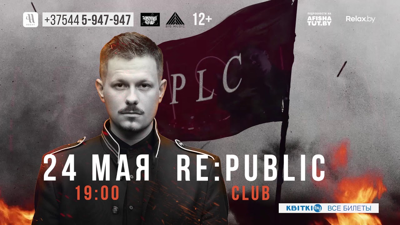 PLC в Минске! 24 мая, клуб Re:Public