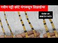 Golden Forming Short Mangalsutra Designs|| नवीन पट्टी छोटे मंगळसूत्र डिझाईन्स....