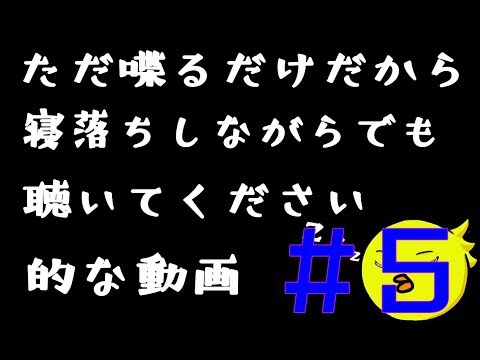 【一人雑談】第5夜　復活のH！！！！