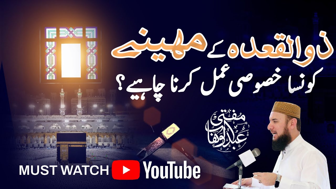 Zilqad Ke Mahine Ki Fazilat Dhul Qadah Month Importance Special