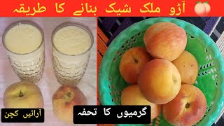 Peach milk milkshake | آڑو ملک شیک بنانے کا طریقہ | Peach fruit milk milkshake by Arain Kitchen