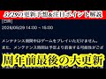 【Jクラ】#4535 5/29の更新予想&注目ポイント解説やります!周年前最後の大きな更新ですが、期待できる点は十分ある!?キャンペーンやコイン、新限定、ランイベなどについて話します!#jクラ