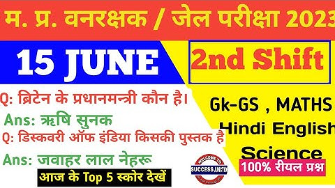 MP Vanrakshak Jail prahari 15 june 2nd Shift Exam Analysis|mpForest Guard Analysis mpDjExam Analysis