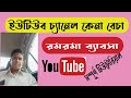 ইউটিউব চ্যানেল কেনা বেচা রমরমা ব্যবসা | Youtube channel buy sell | YT Se...