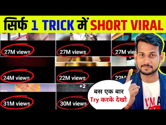 🤫1 Trick में Short Viral🔥| How To Viral Short Video On Youtube | Shorts Video Viral tips and tricks class=