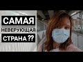 Самая неверующая страна?