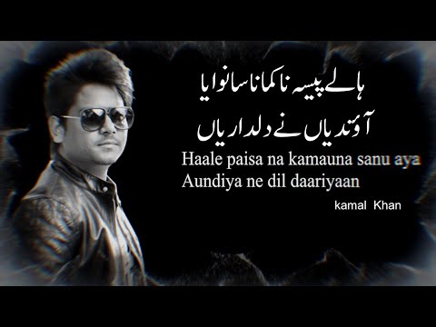 Pave Paisa Na Kamona Sanu Aya Aundiya Ne Dildariya Kamal Khan song New Punjabi Trending song 2023