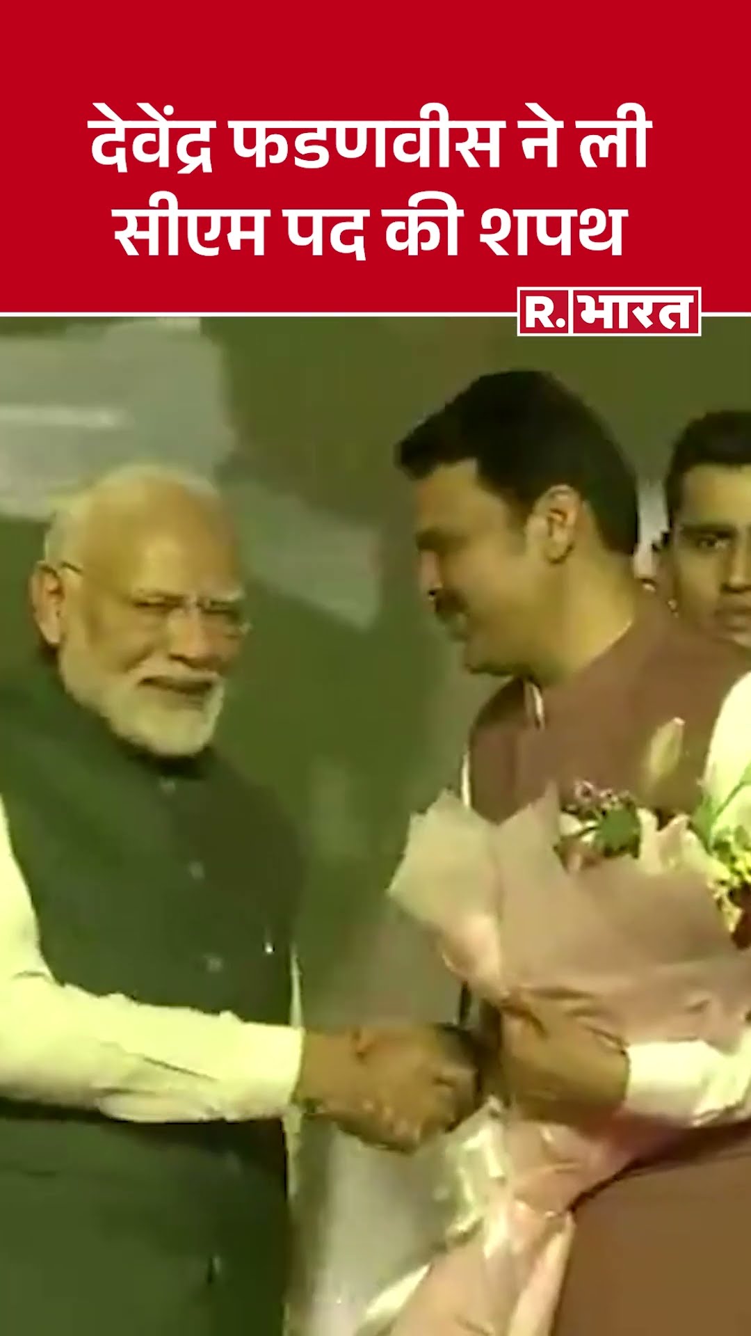 Maharashtra Cm Oath Ceremony: देवेंद्र फडणवीस ने तीसरी बार ली सीएम पद की शपथ