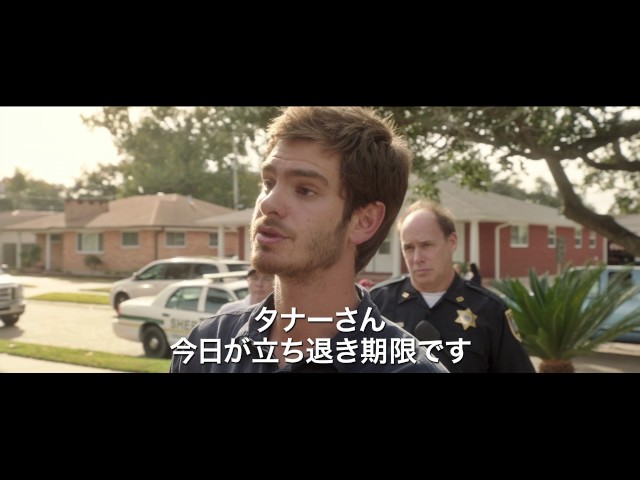 映画『ドリーム　ホーム 99％を操る男たち』予告編