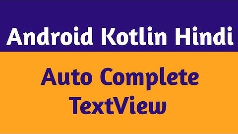 15.AutoCompleteTextView In Android Studio|AutoCompleteTextView In Android Studio Kotlin In Hindi