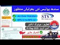 STS New Jobs 2023 | Last Date: 19-05-2023 | Sindh Police Jobs | Apply Now