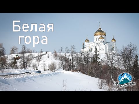 Белогорский монастырь | Ураловед
