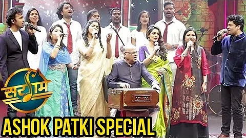 Sargam -  | Ashok Patki Special | Performances by ...