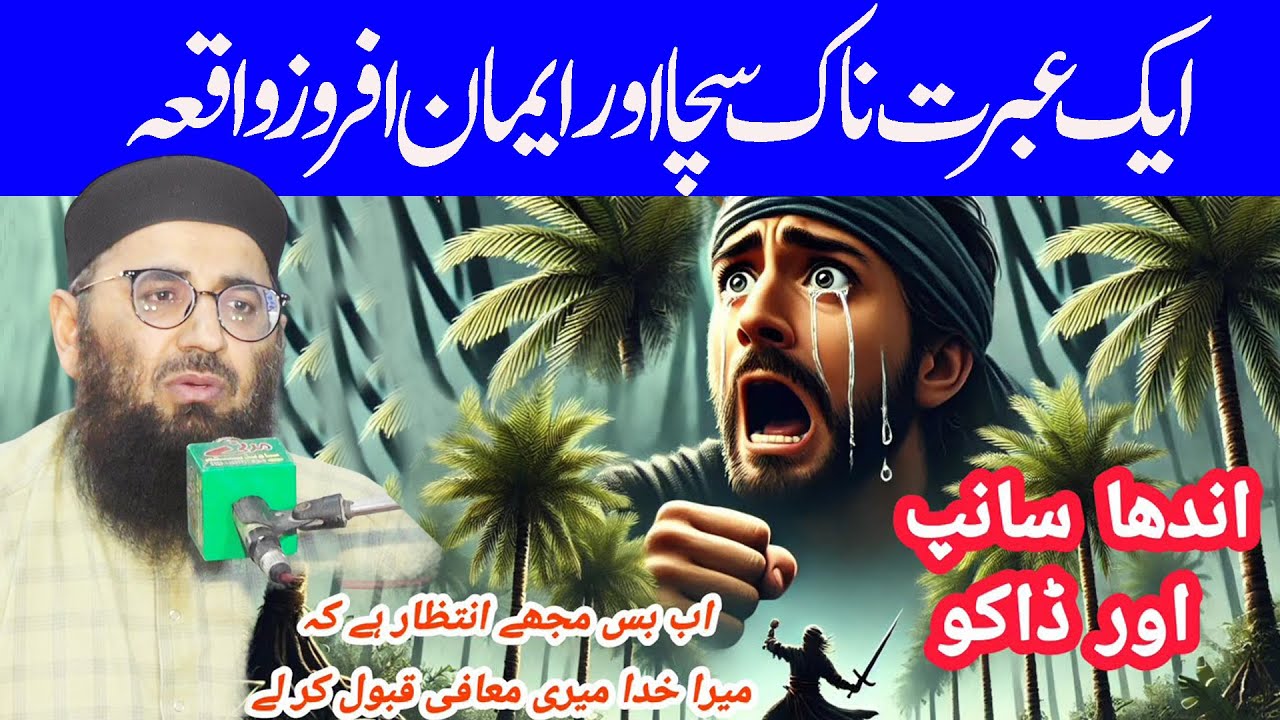 Latest new very intresting waqia by molana qari abdul mannan rasikh sahb by nazeer islamic new 2025