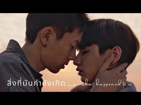 (ENG SUB) OPV. Things Happen Between Us | SeanxWhite | NOT ME เขาไม่ใช่ผม