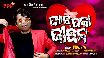 Pyachpaka Jiban || Full Song || Prajnya || S Chandrakant || N Gurudatta || You Star
