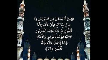 سورة الرحمن