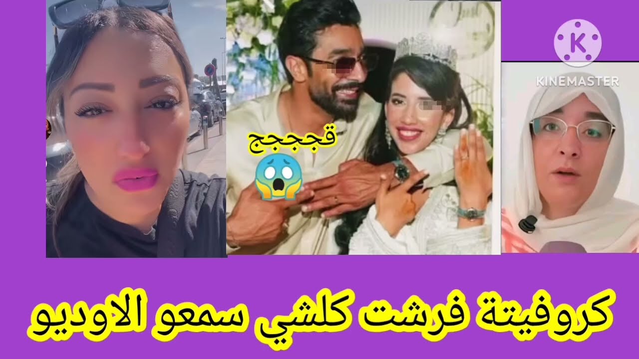 صااااااادم قالت كلشي على اشرف زوج شيماء مولات الضحكة المهم راه كلشي بان سمعو الاودي 😱😱😱