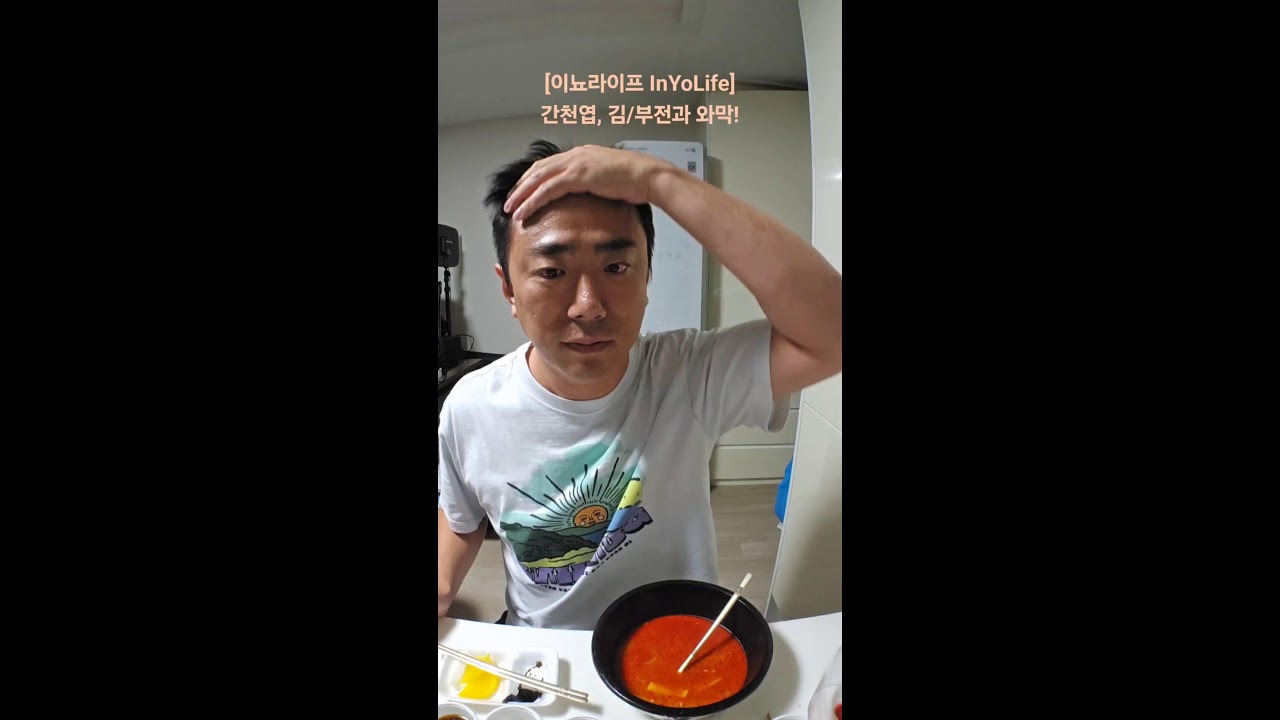 [먹방] 간천엽, 김/부전과 와막!