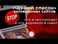 «Черный список» запрещенных сайтов: кто в них попадет и что задумали в СНБО? (пресс-конференция)