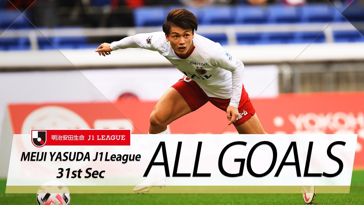 ｊ１第31節の全ゴールまとめ All Goals 明治安田生命ｊ１第31節 Youtube