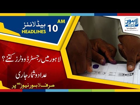 10 AM Headlines Lahore News HD - 21 June 2018