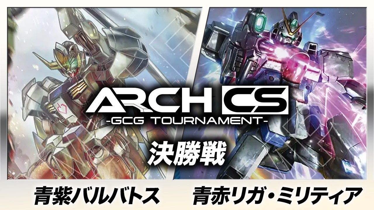 ガンダムカード】青紫バルバトス(埼玉選手) vs青赤リガミリティア