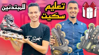 أفضل انواع السكيت في العالم مع الخبره أحمد عمار وسمير سلطان