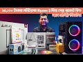 ২৫,০০০ টাকায় মনিটরসহ Ryzen 5 এর সেরা বাজেট PC Build | সাথে ৫ ফ্রি গিফট !!