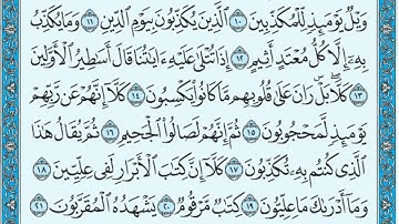  تلاوة رائعة سورة المطففين مكتوبة الشيخ احمد العجمي