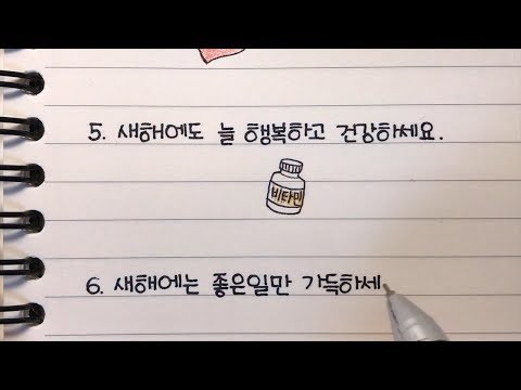 손글씨로 전하는 2020년 새해인사말[ddoddan]